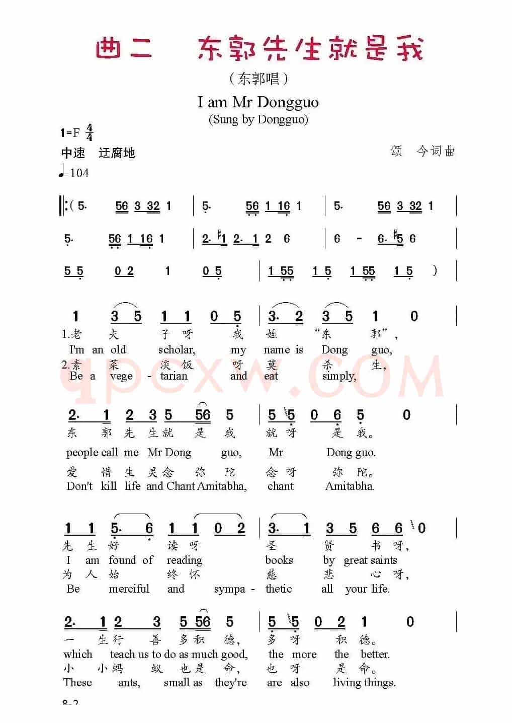 东郭先生和狼（音乐剧）