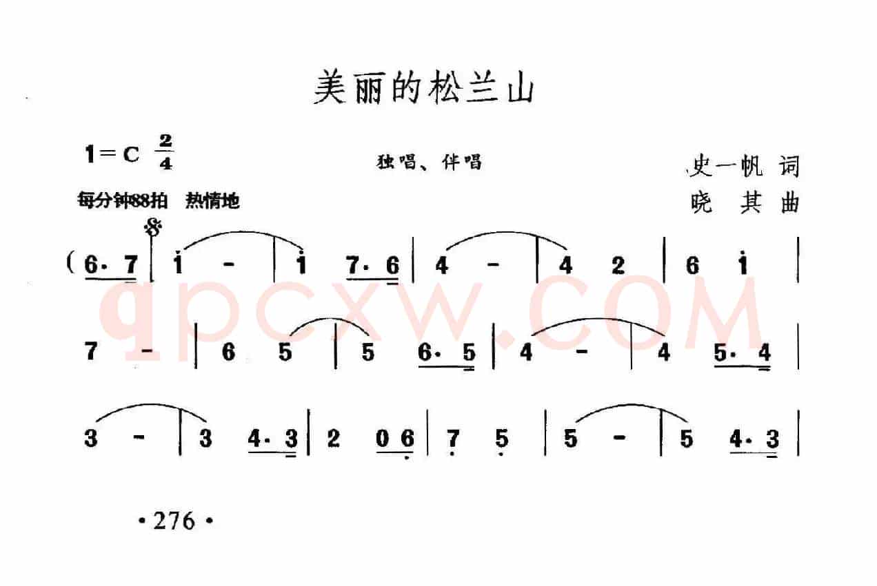 美丽的松兰山(史一帆词 晓其曲)