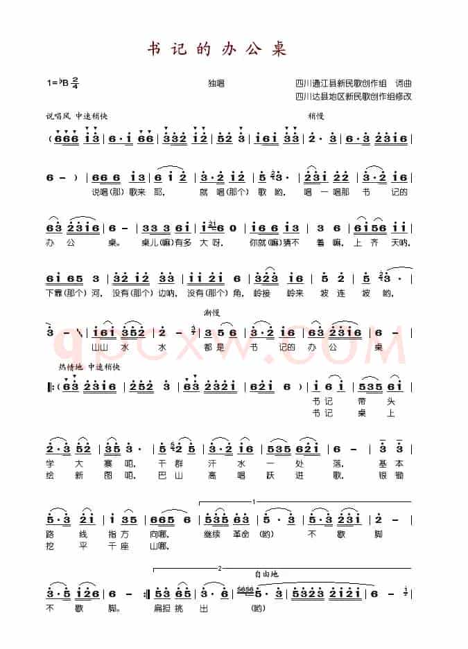 书记的办公桌