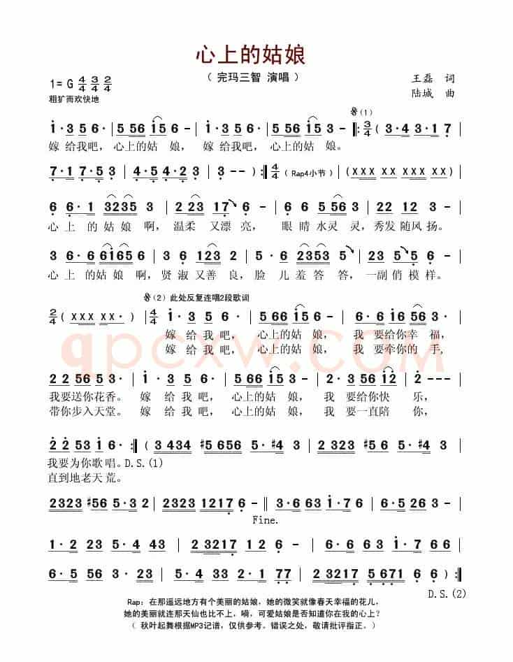 心上的姑娘（王磊词 陆城曲）