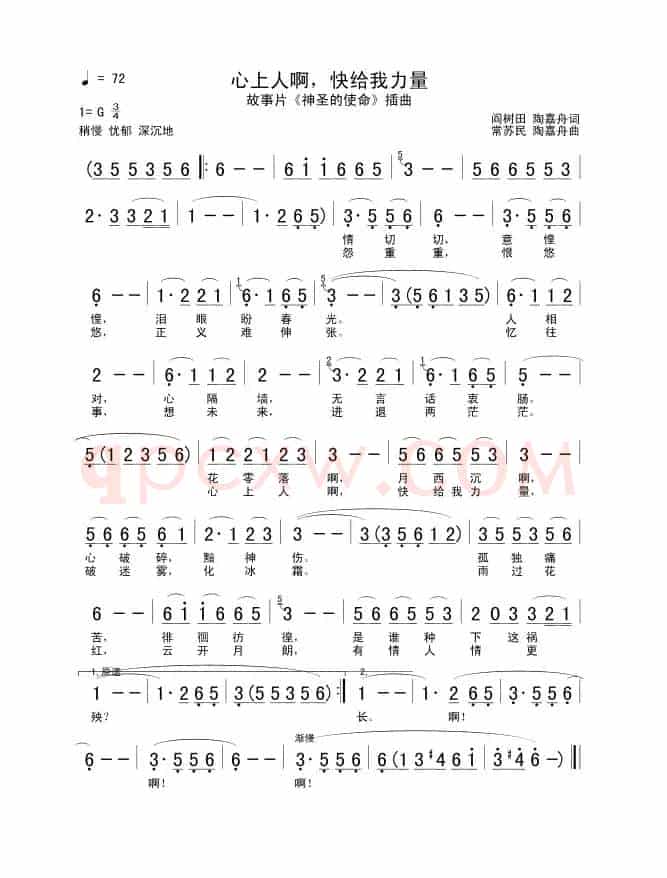 心上人啊！快给我力量（电影《神圣的使命》插曲）