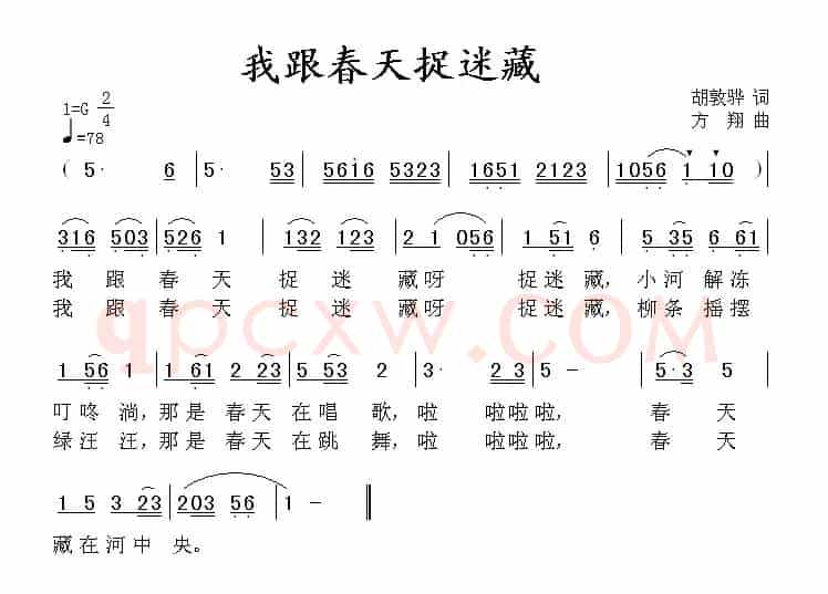 我跟春天捉迷藏