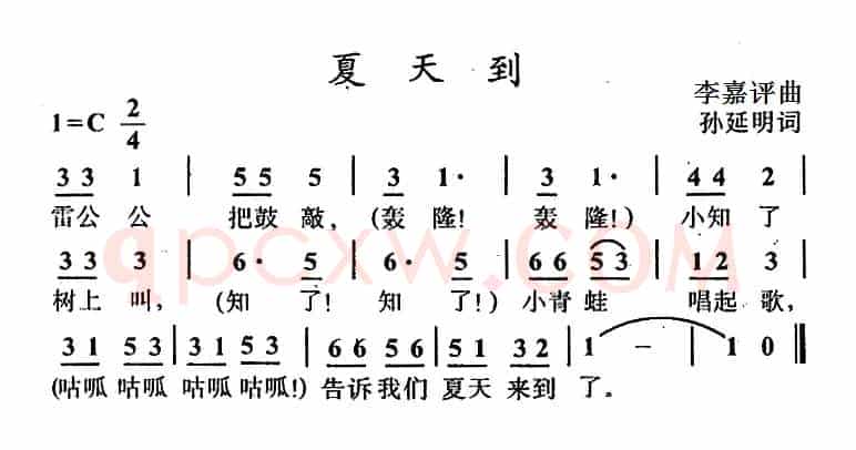 夏天到（孙延明词 李嘉评曲）