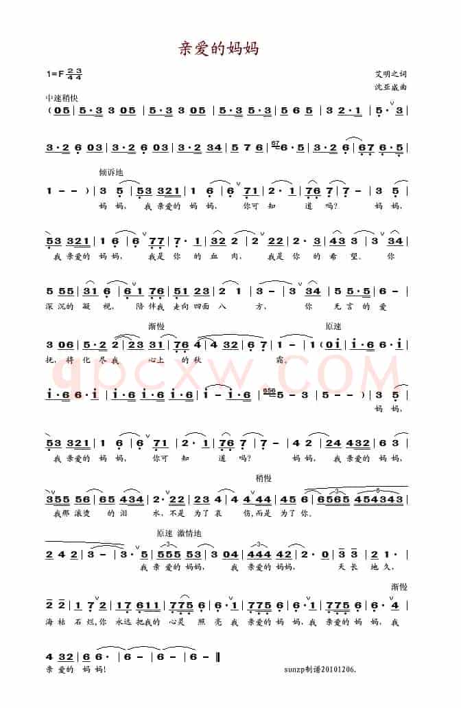 亲爱的妈妈（艾明之词 沈亚威曲）