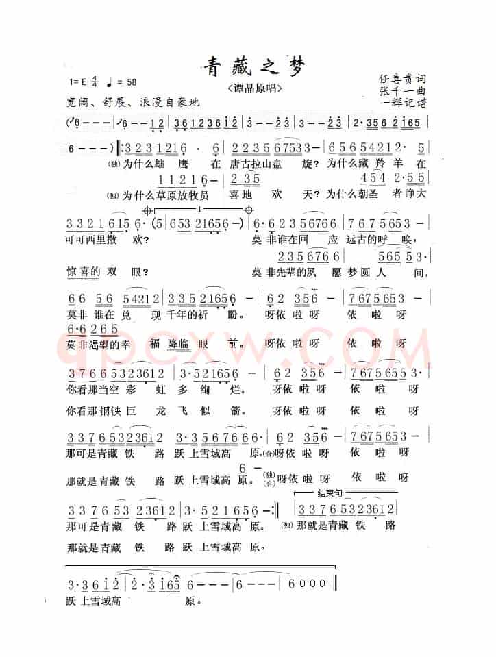 青藏之梦