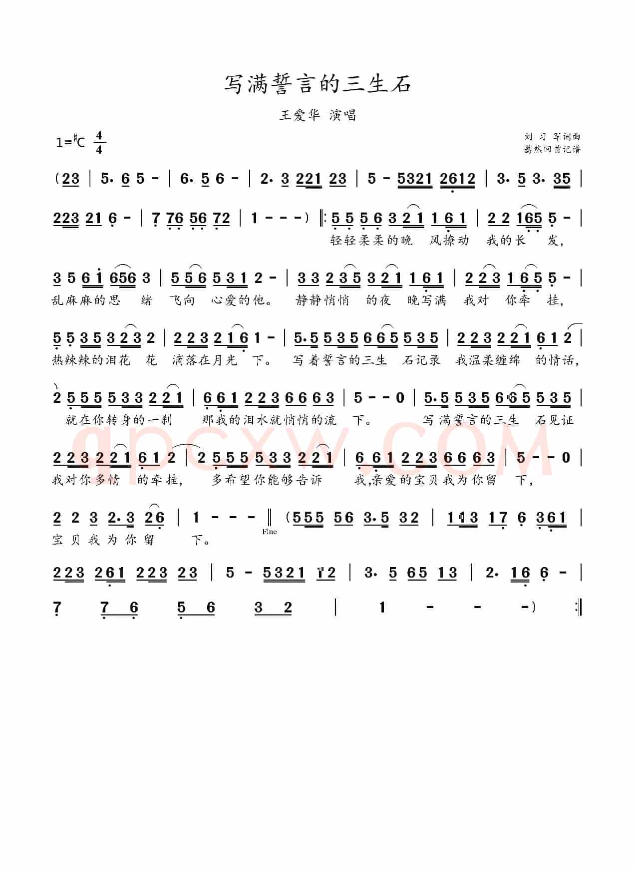 写满誓言的三生石