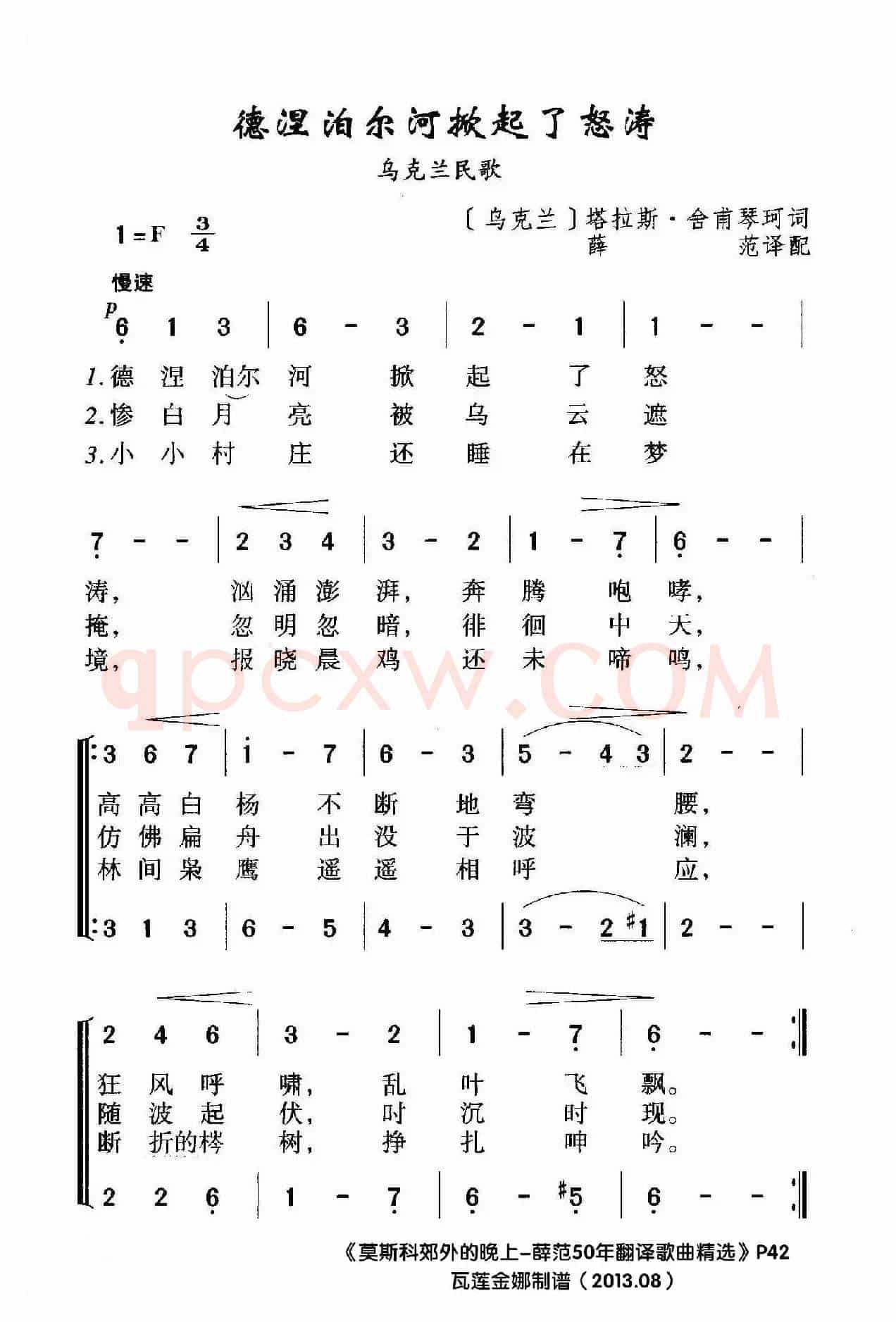 [乌克兰] 德聂泊尔河掀起了怒涛