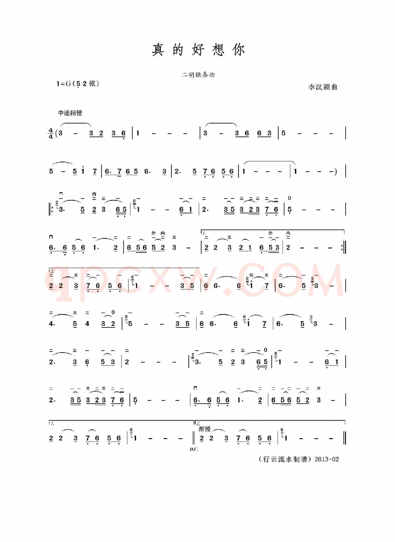 真的好想你（二胡独奏曲）