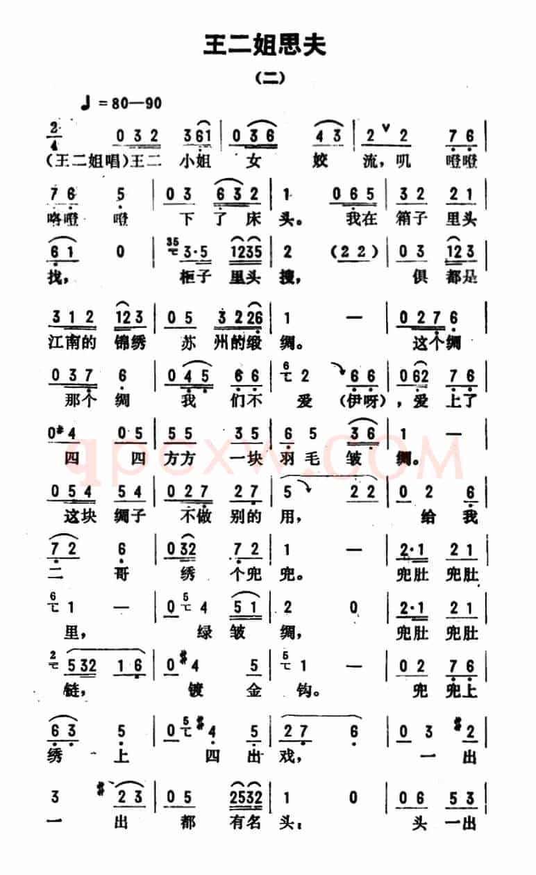 金开芳唱腔选：《王二姐思夫》（二）