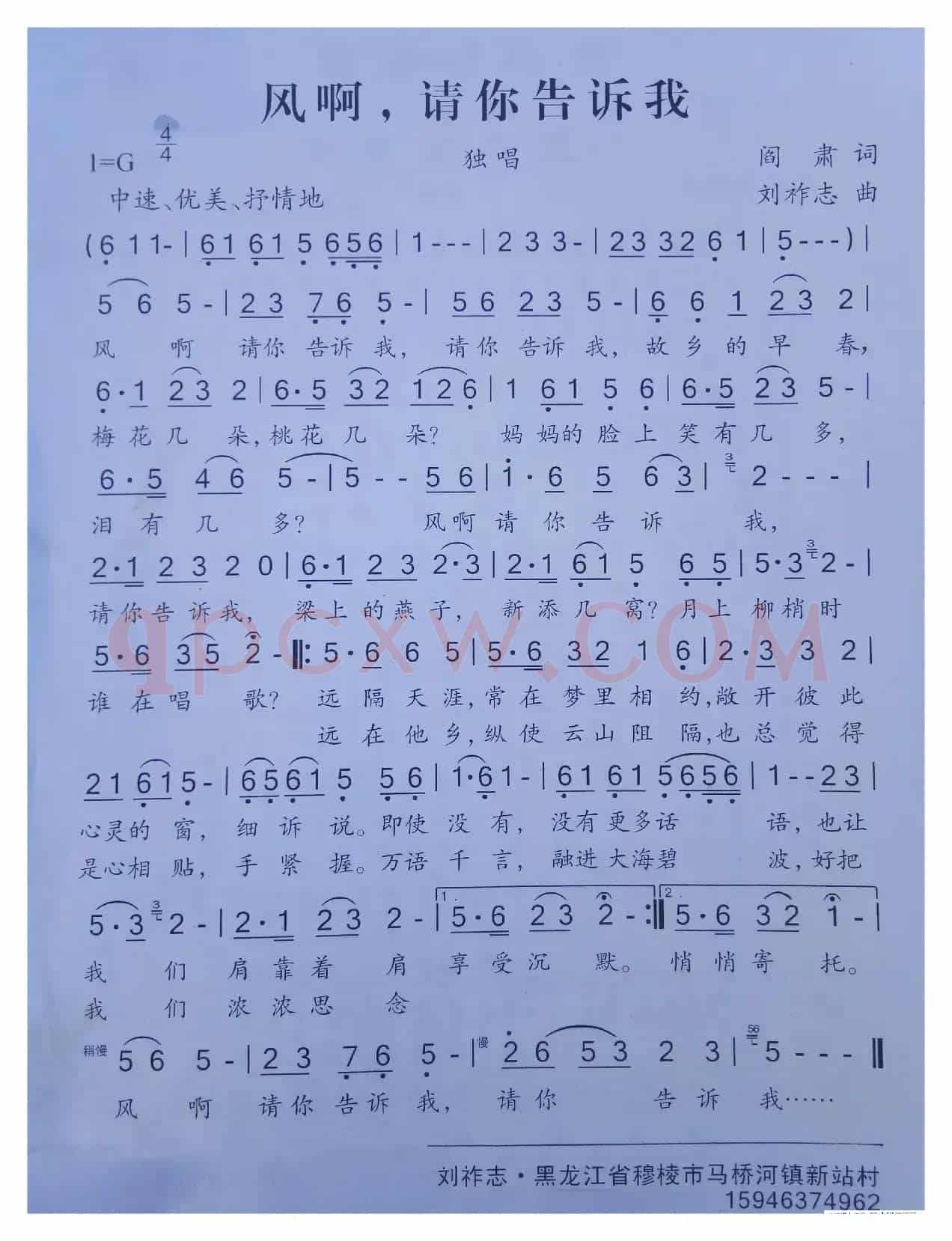 风啊，请你告诉我（阎肃词 刘祚志曲）