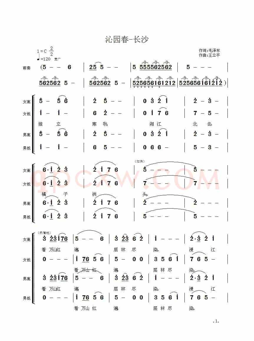 毛主席诗词交响组歌:沁园春·长沙