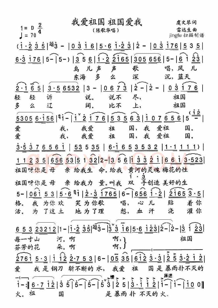 我爱祖国 祖国爱我