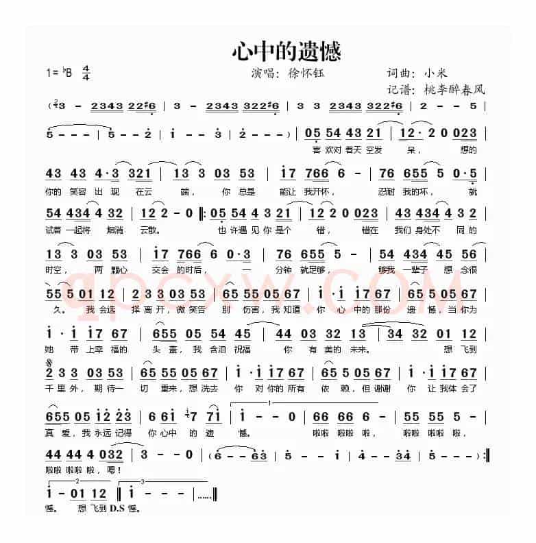 心中的遗憾