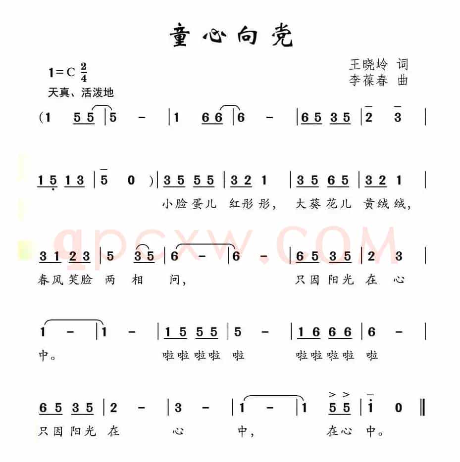 童心向党（王晓岭词 李葆春曲）