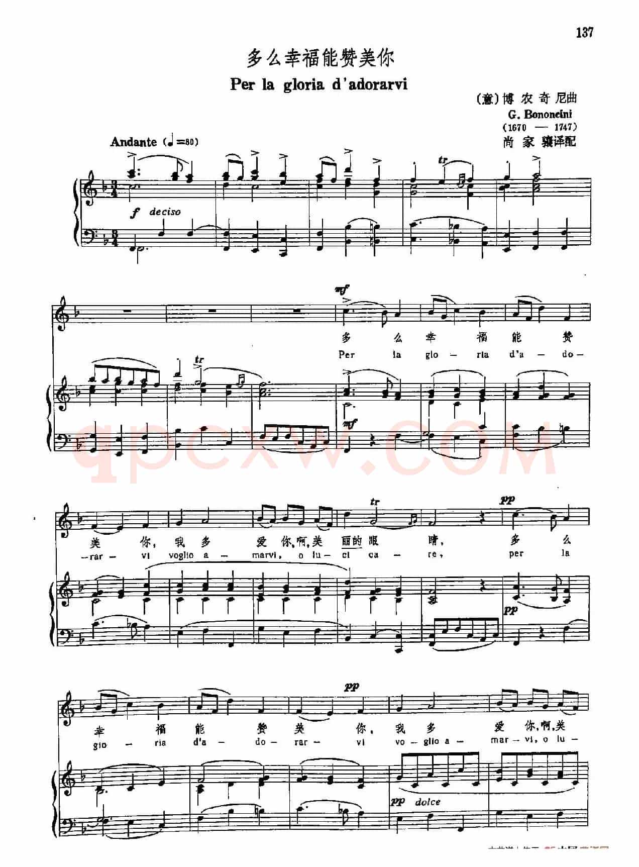 声乐教学曲库3-[意]30多么幸福能赞美你（正谱） 