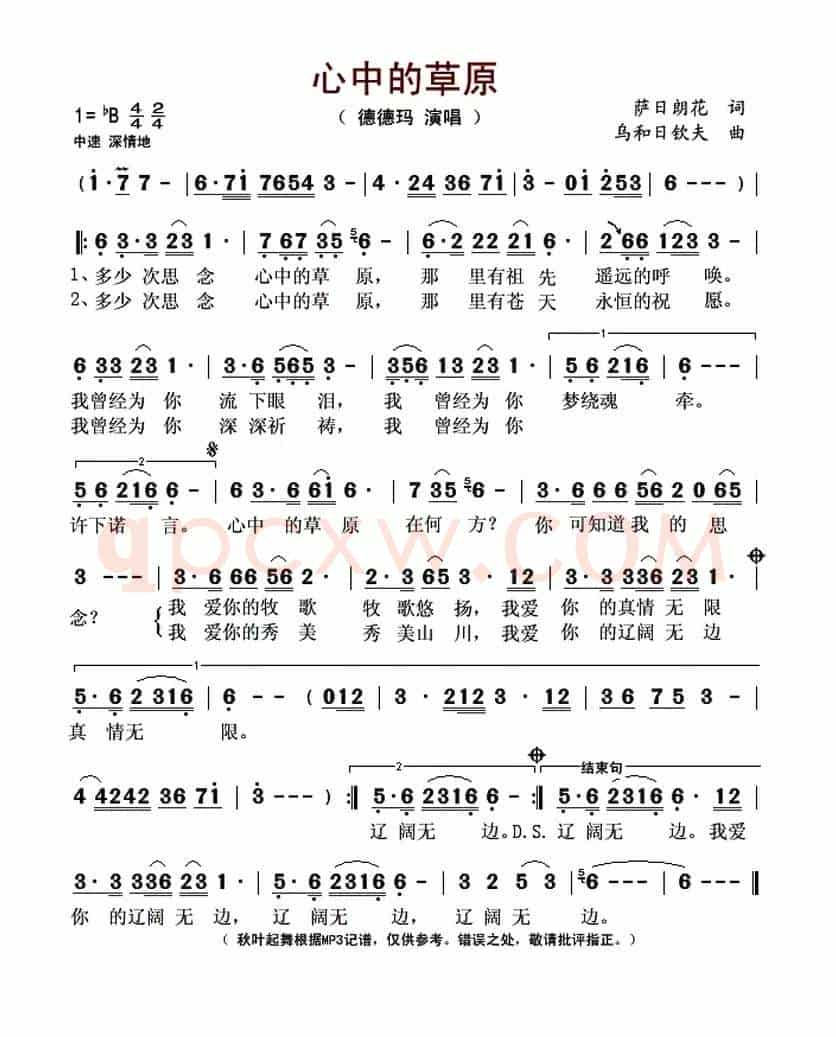 心中的草原(萨日朗花词 乌和日钦夫曲)