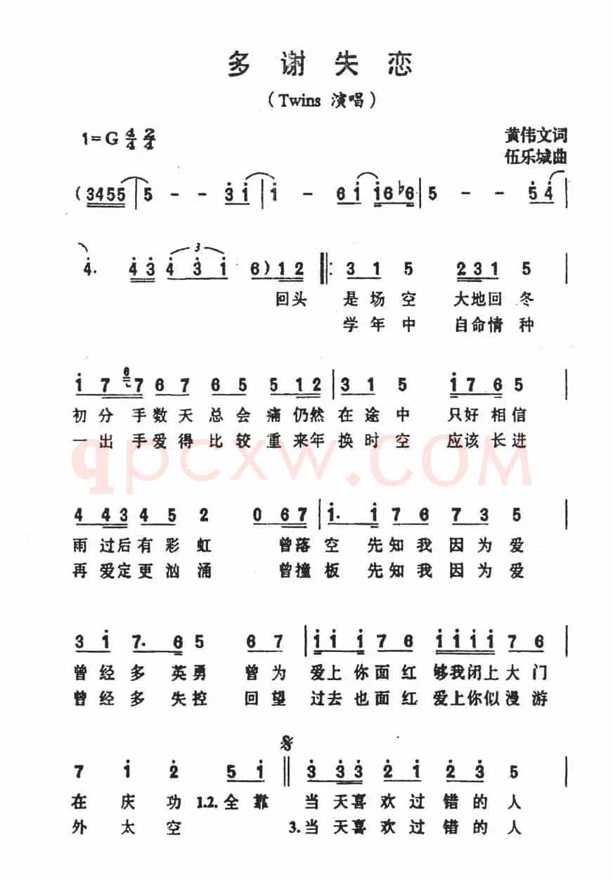 多谢失恋