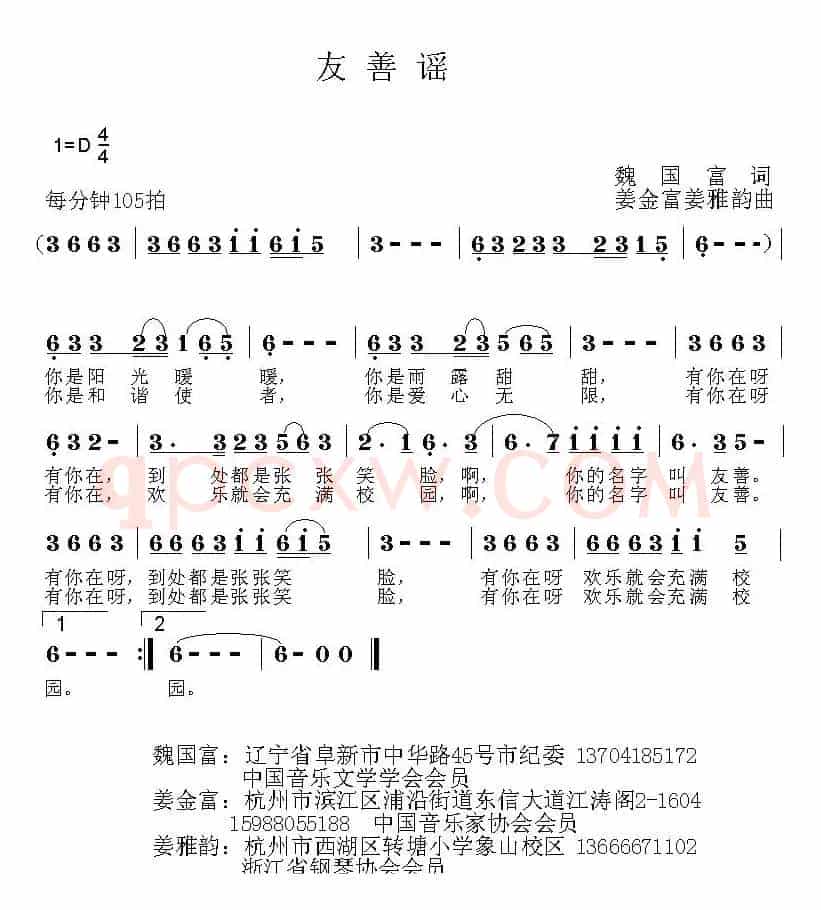 《小公民大心声》组歌：友善谣