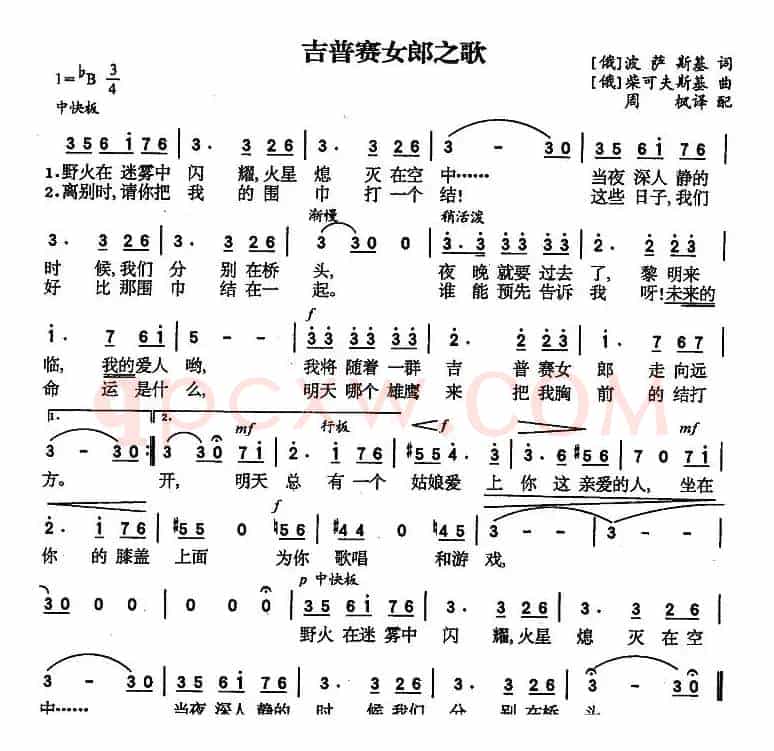 [俄]吉普赛女郎之歌