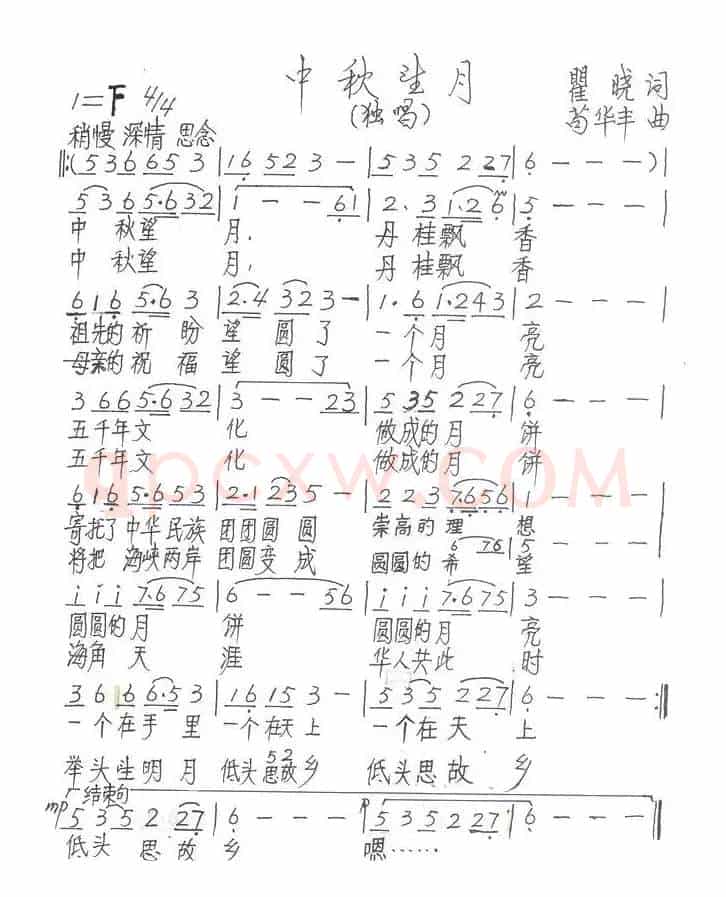中秋望月（瞿晓词 苟华丰曲）