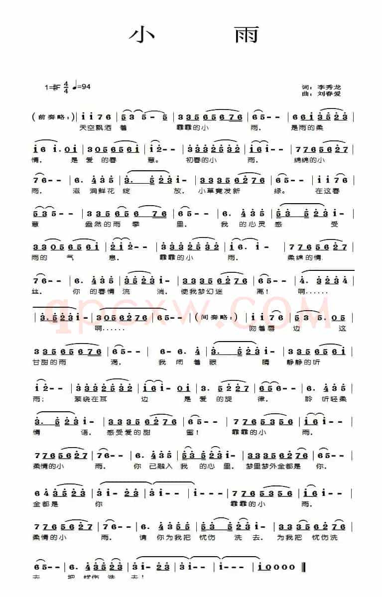 小雨(李秀龙词 刘春爱曲)