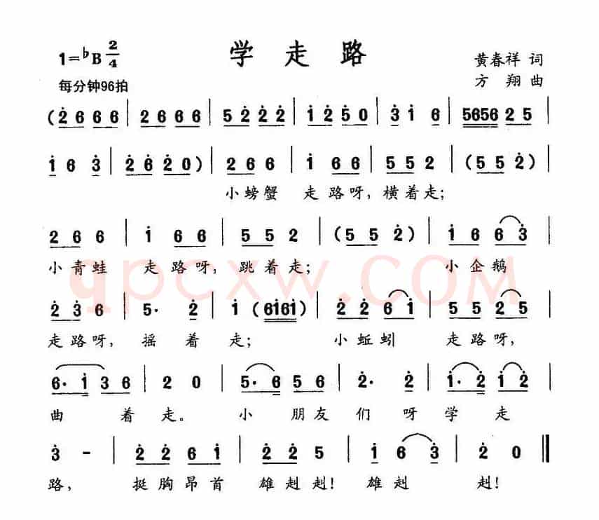 学走路（黄春祥词 方翔曲）