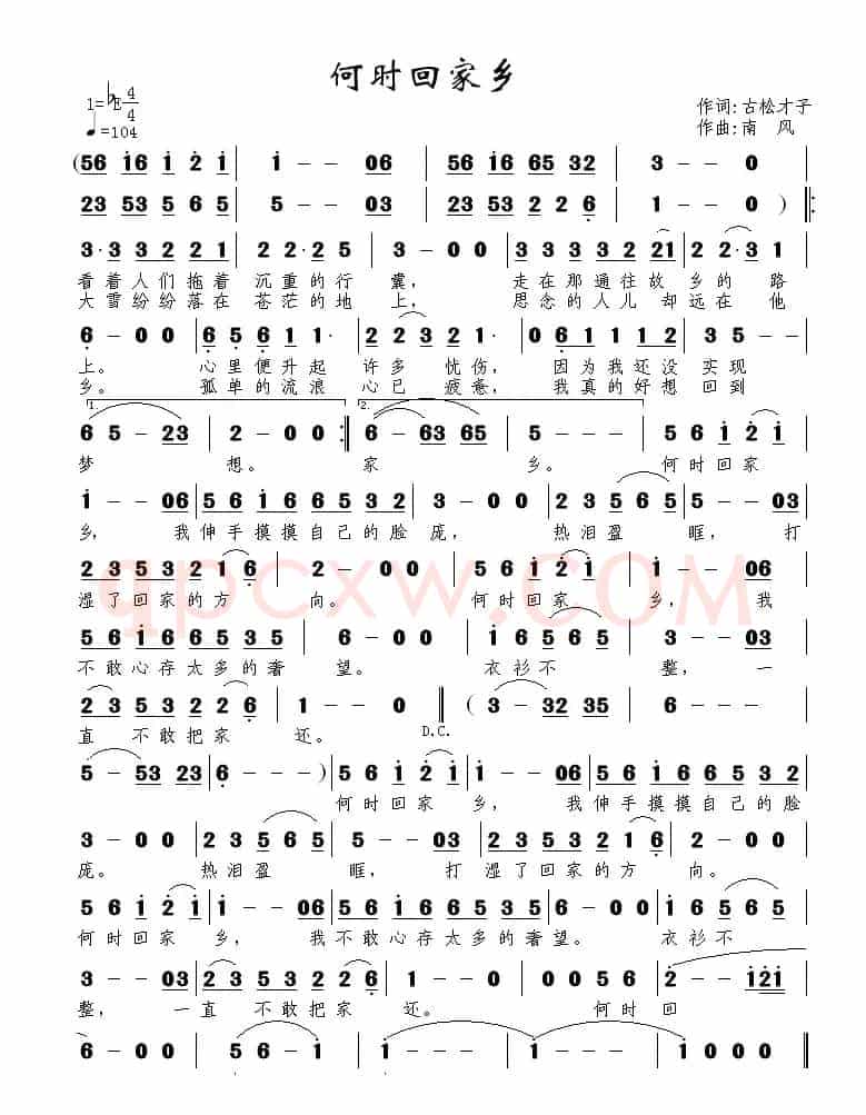 何时回家乡（古松才子词 南风曲）