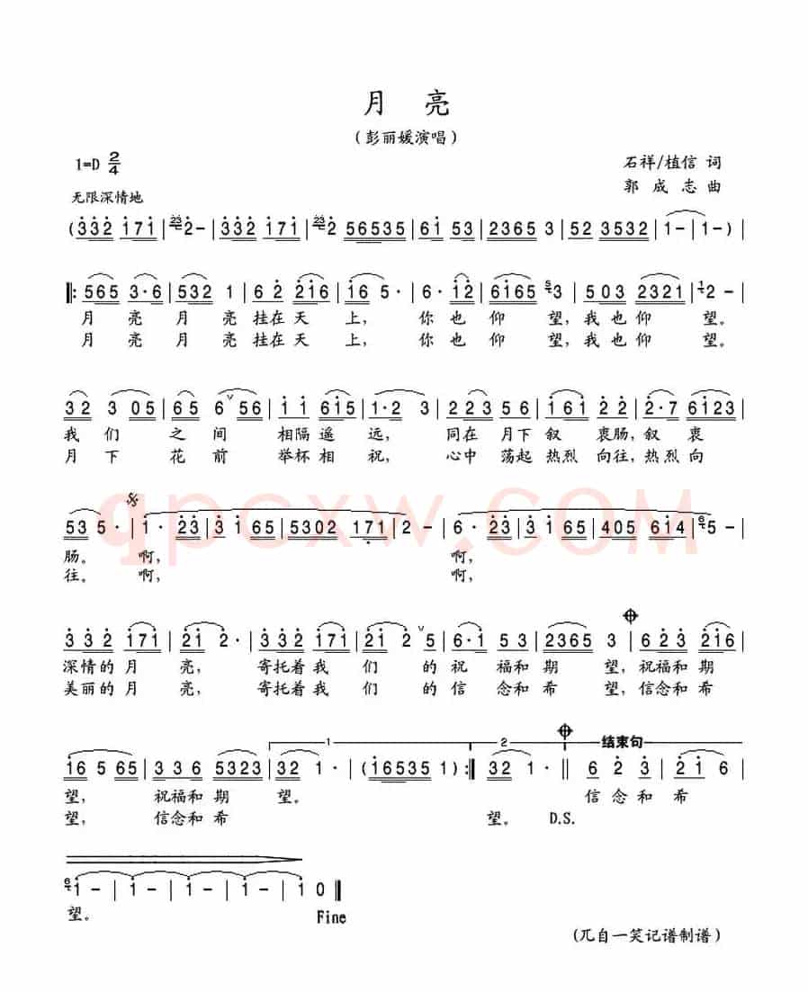 月亮（石祥、植信词 郭成志曲）