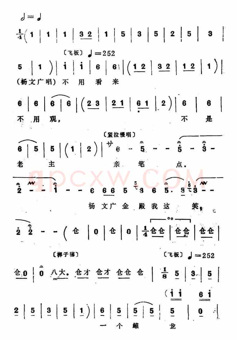 [四股弦]金钟三响王登殿（选自《天子lu》杨文广、杜娘娘、杜文远对唱）