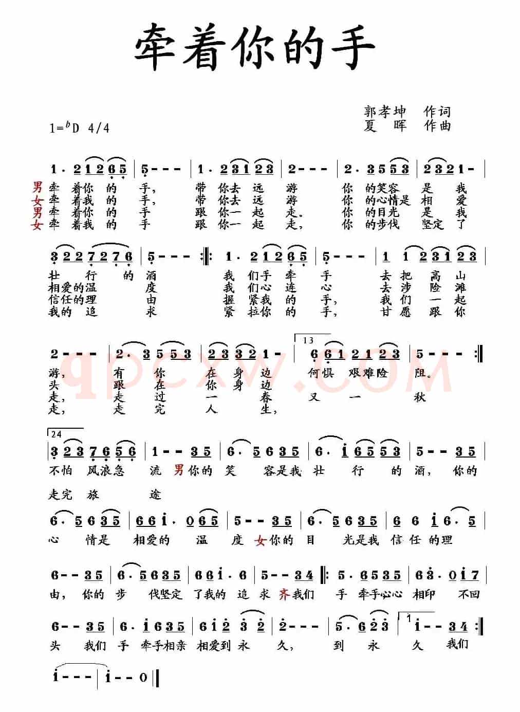 牵着你的手（郭孝坤词 夏晖曲）
