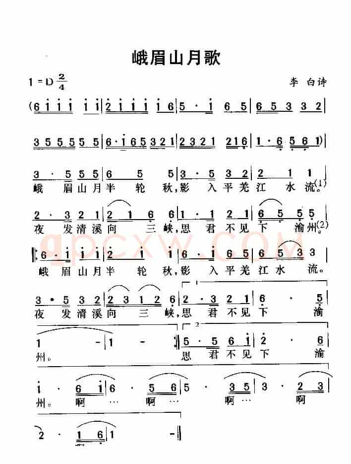 峨眉山月歌（李白词 劳在鸣曲）