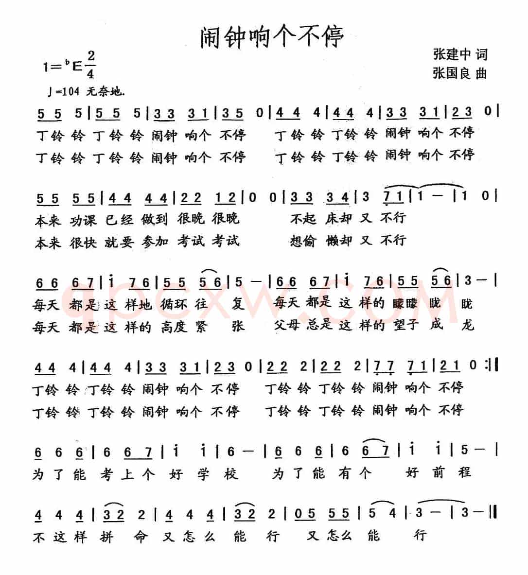 闹钟响个不停