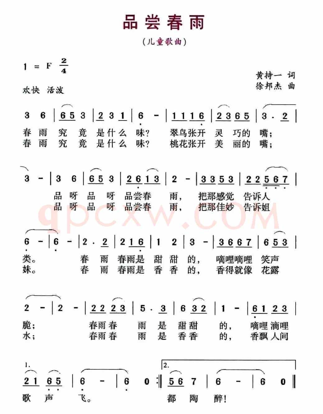 品尝春雨（黄持一词 徐邦杰曲）