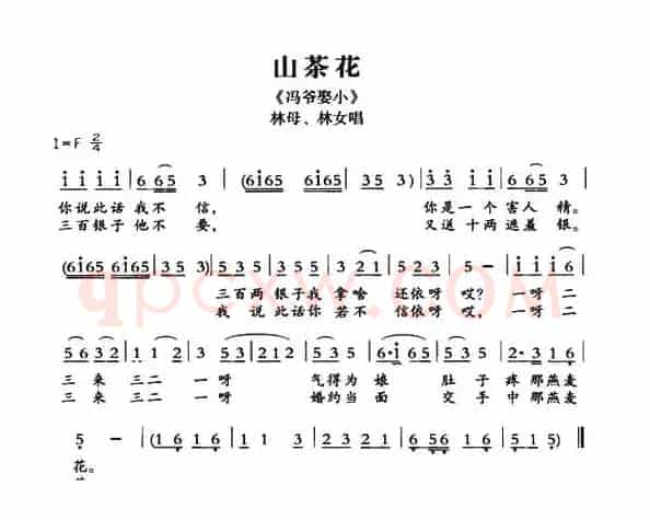 [敦煌曲子戏] 山茶花（《冯爷娶小》林母、林女唱段）