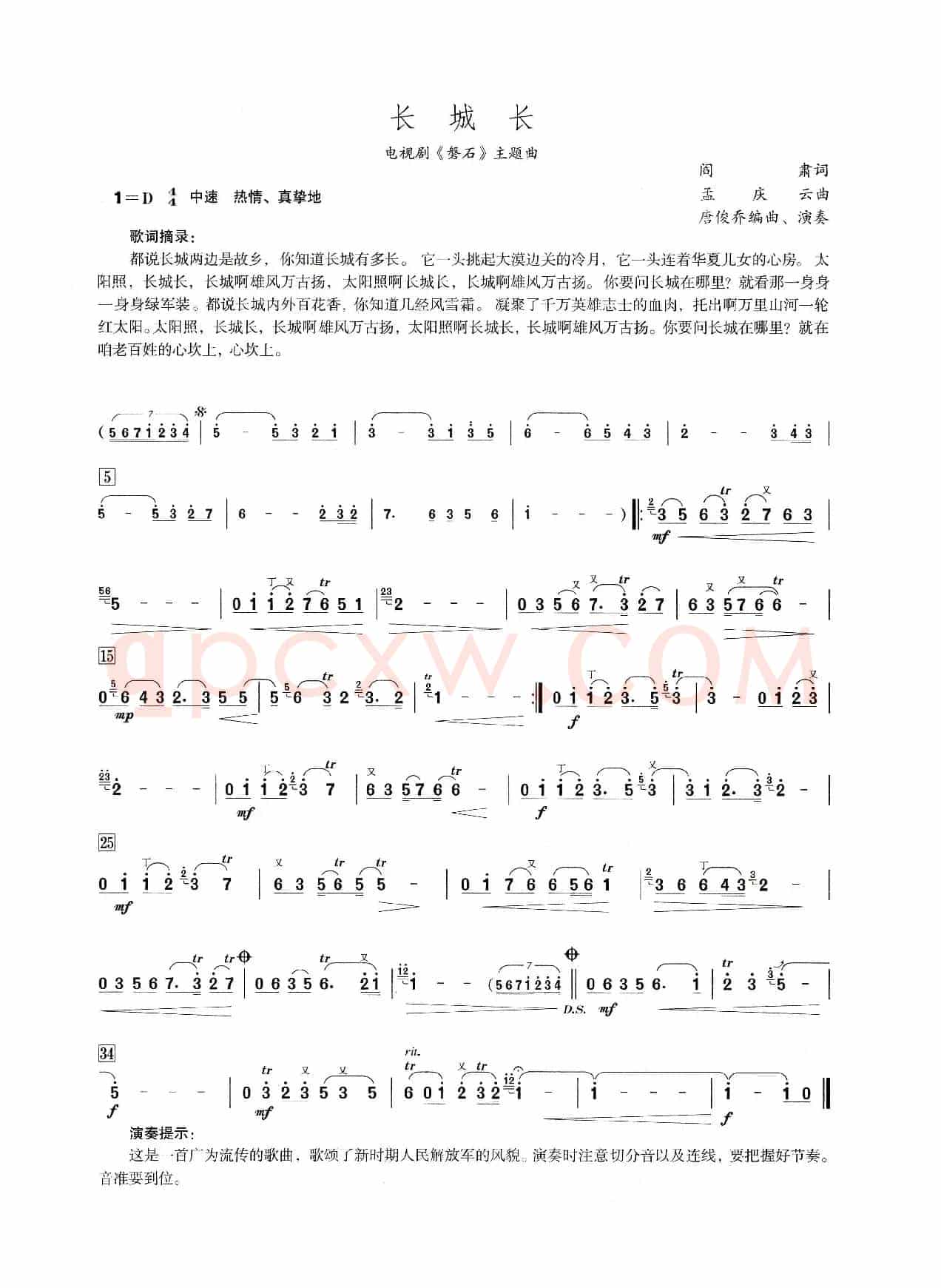 长城长（笛子演奏提示版）