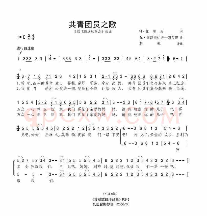 [前苏联]共青团员之歌（话剧《路途的起点》插曲 ）