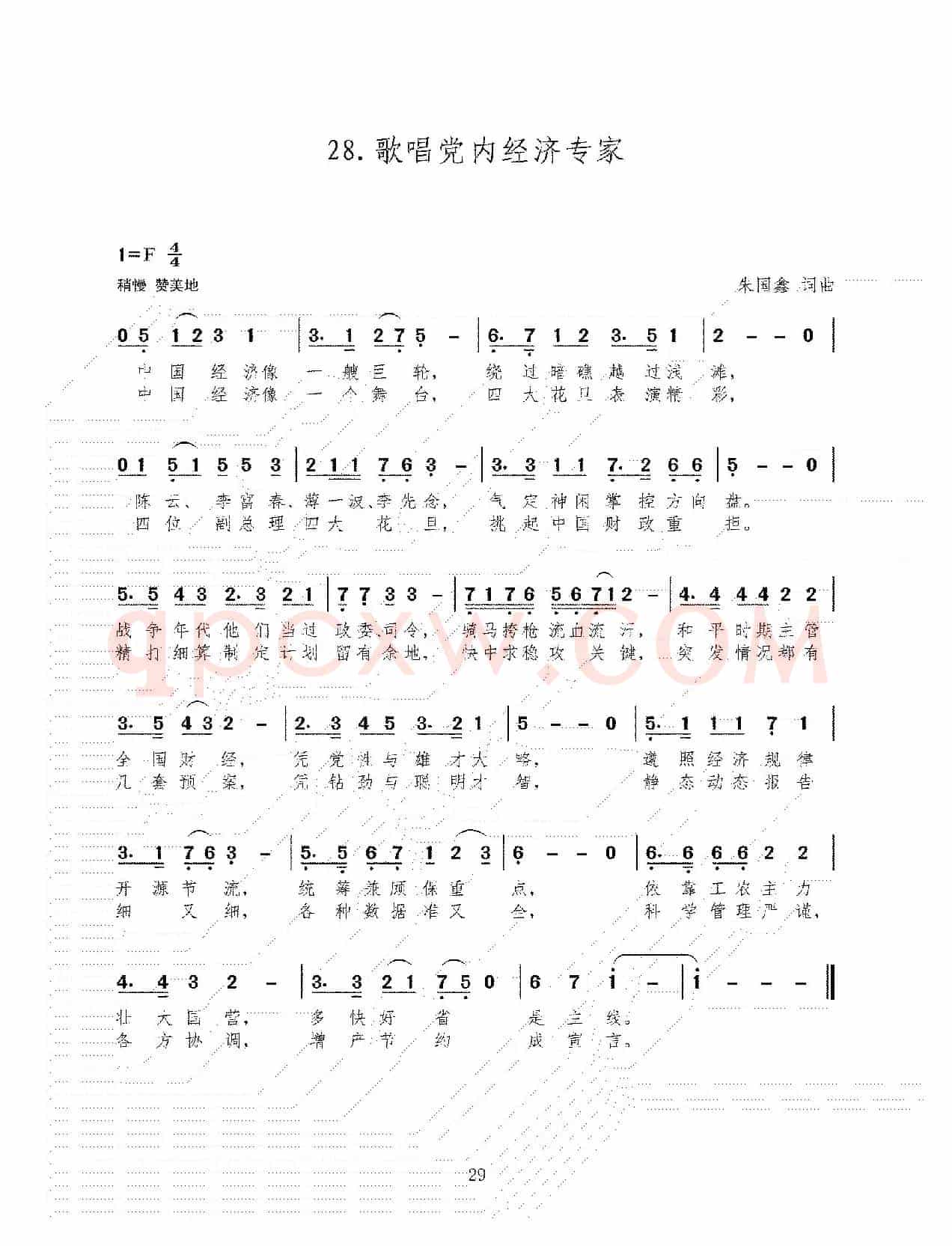 歌唱党内经济专家