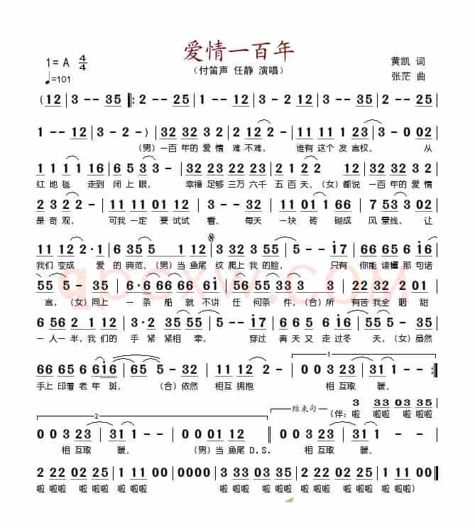 爱情一百年