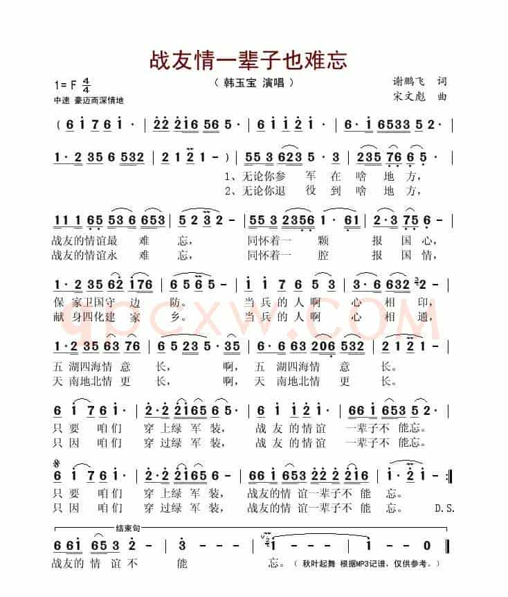 战友情一辈子也难忘