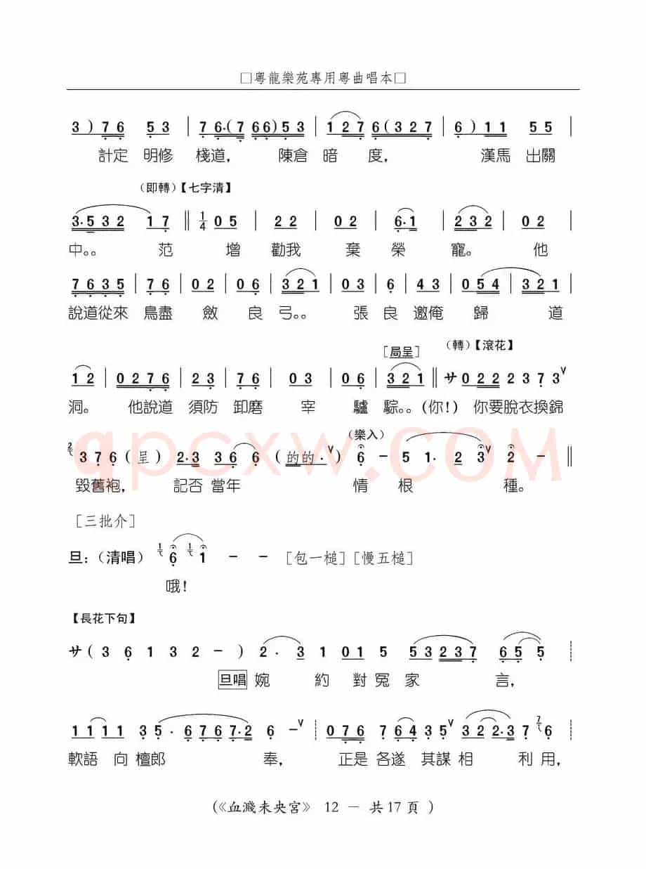 [粤曲]血溅未央宫