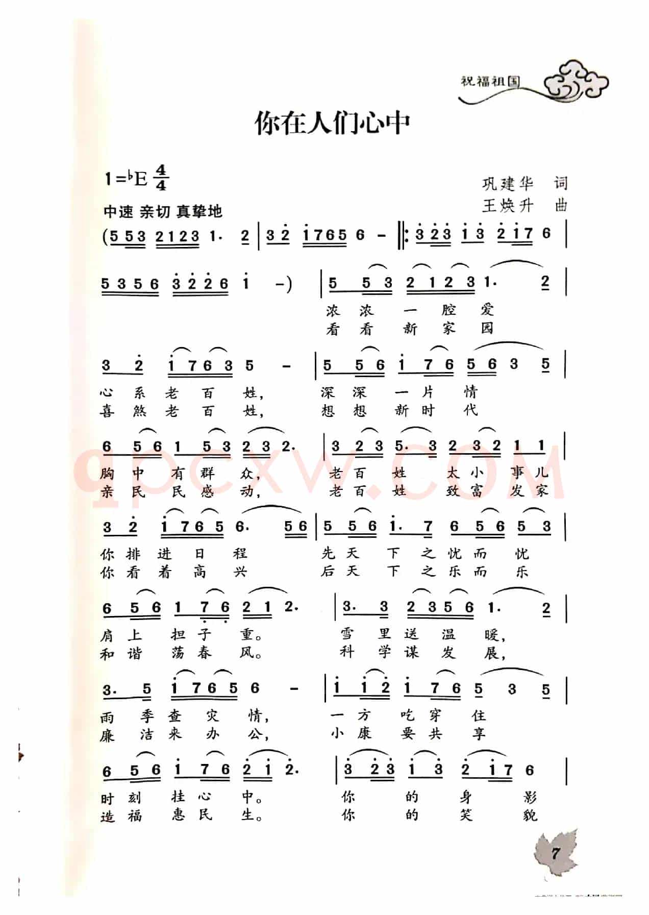 你在人们心中