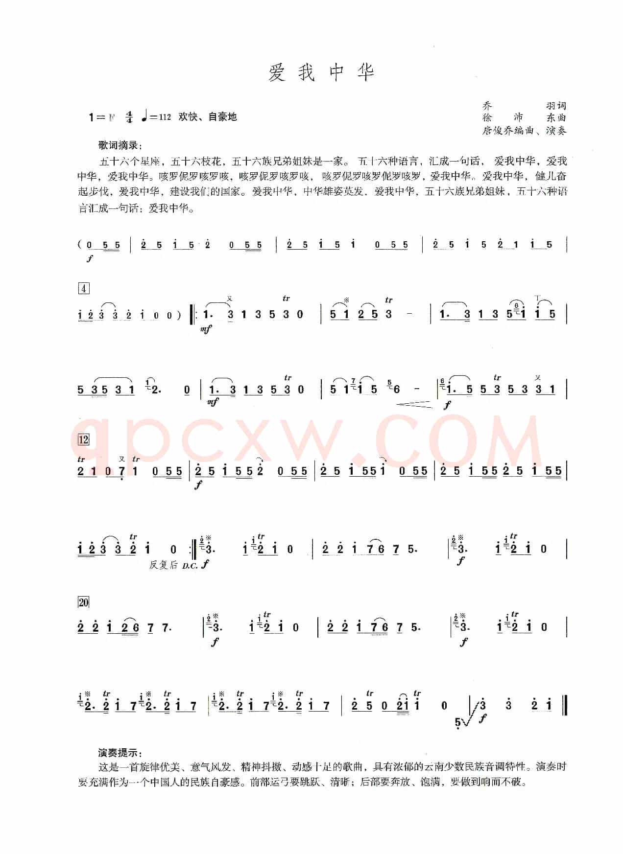 爱我中华（笛子演奏提示版）