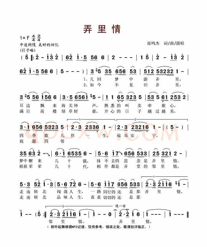 弄里情