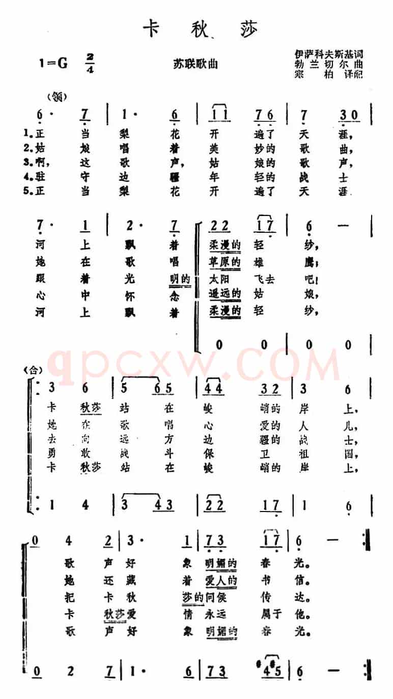 [前苏联]卡秋莎 