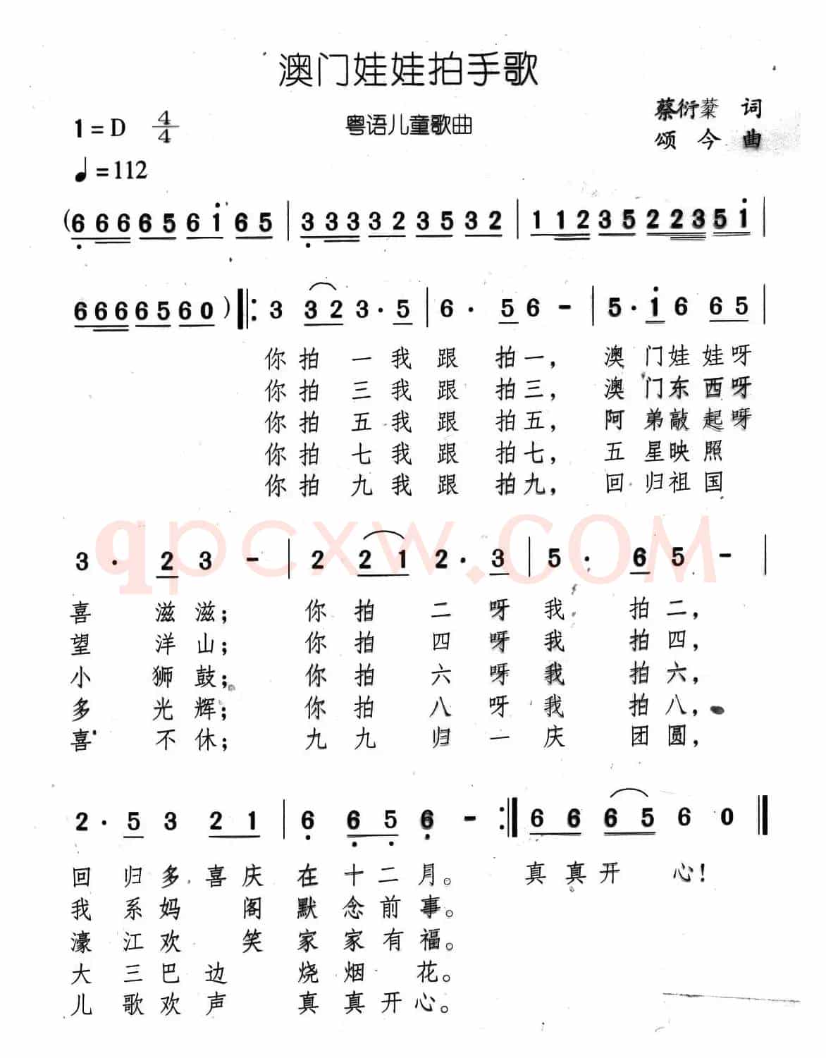 澳门娃娃拍手歌