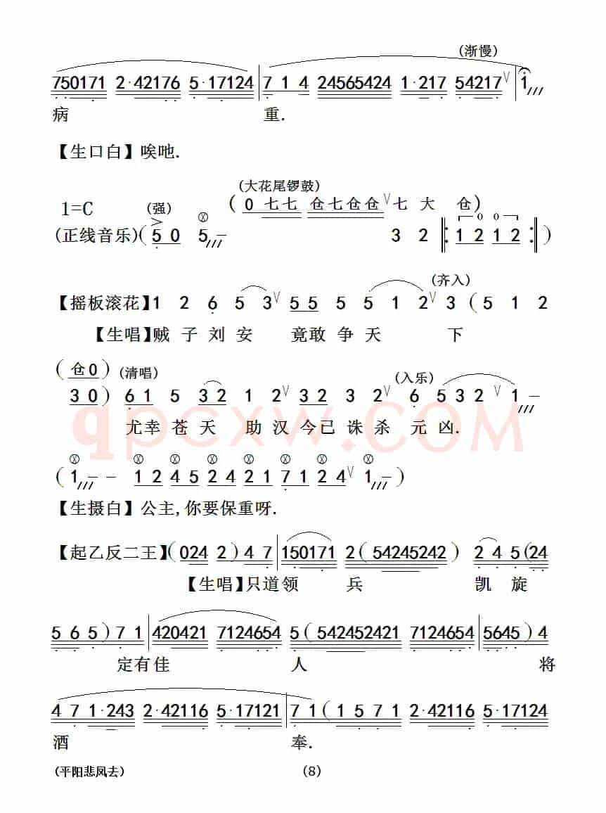 [粤曲]平阳悲凤去