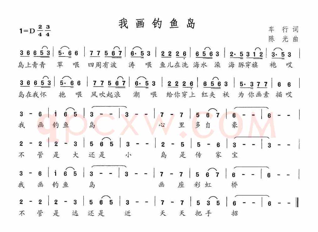我画钓鱼岛