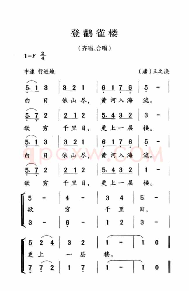 古诗词今唱：登鹳雀楼