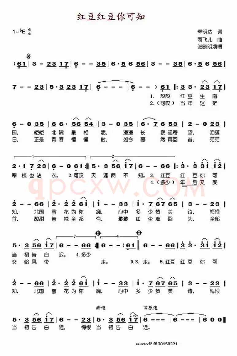 红豆红豆你可知（张晓明演唱版）