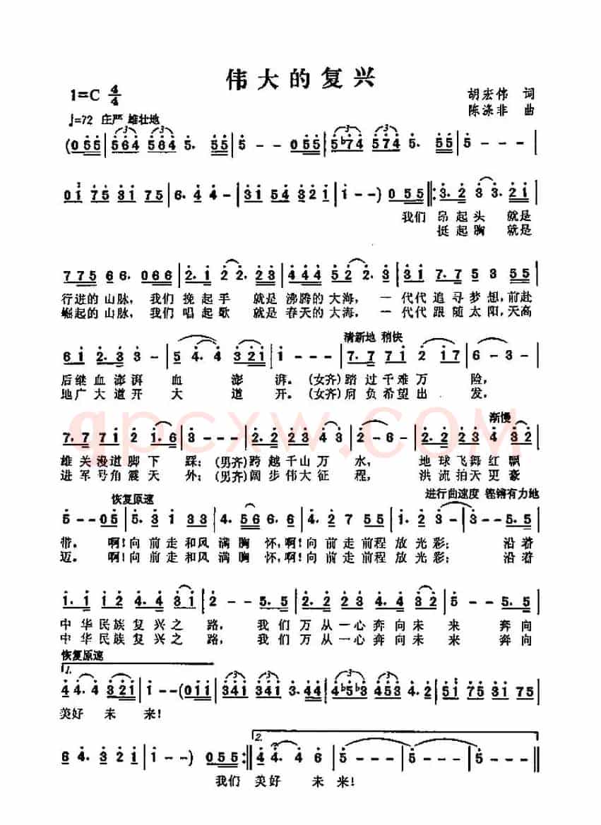 伟大的复兴（胡宏伟词 陈涤非曲）
